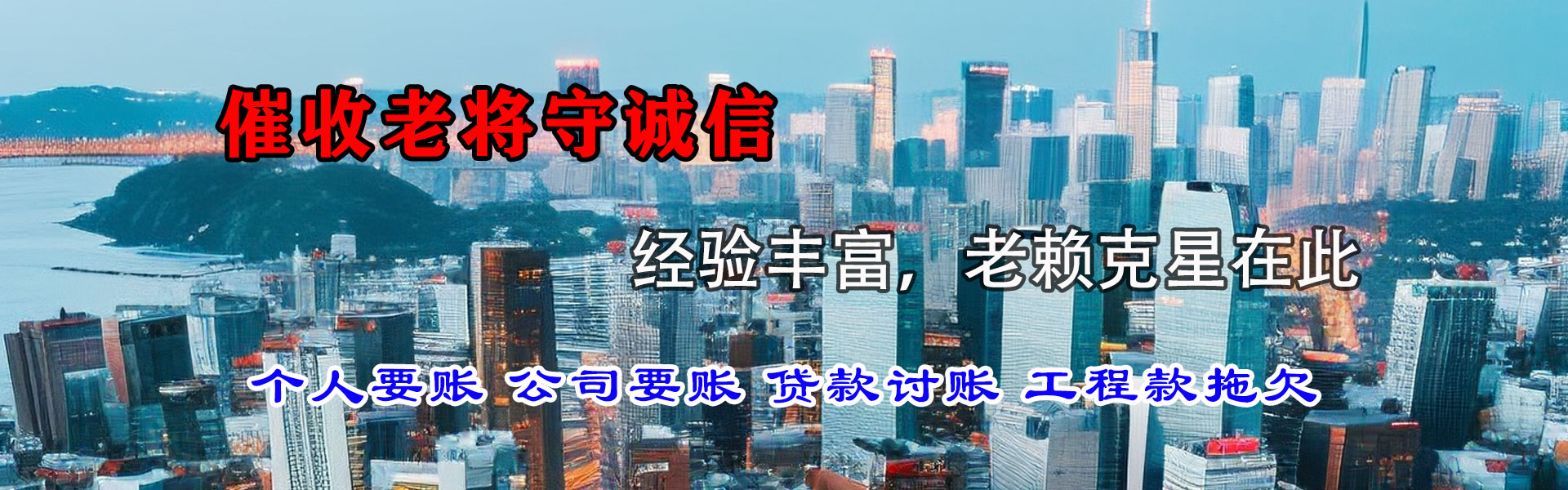 梁山追债公司