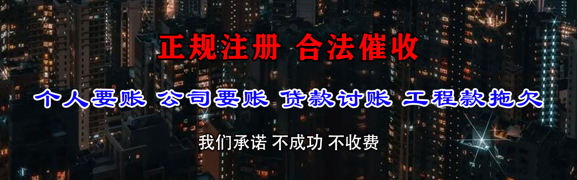 梁山追债公司